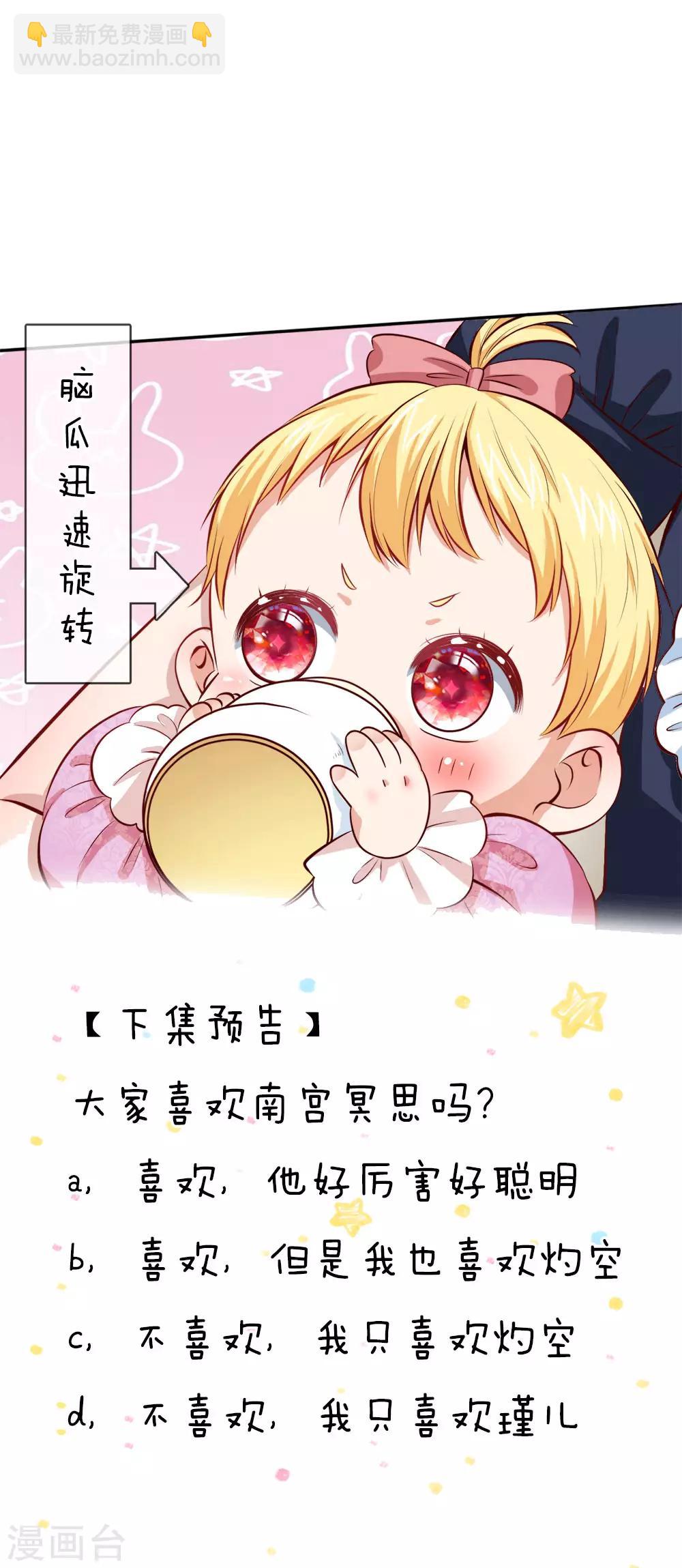 🍟某天成为王的女儿 第74话 四哥，你就安息吧 第22页