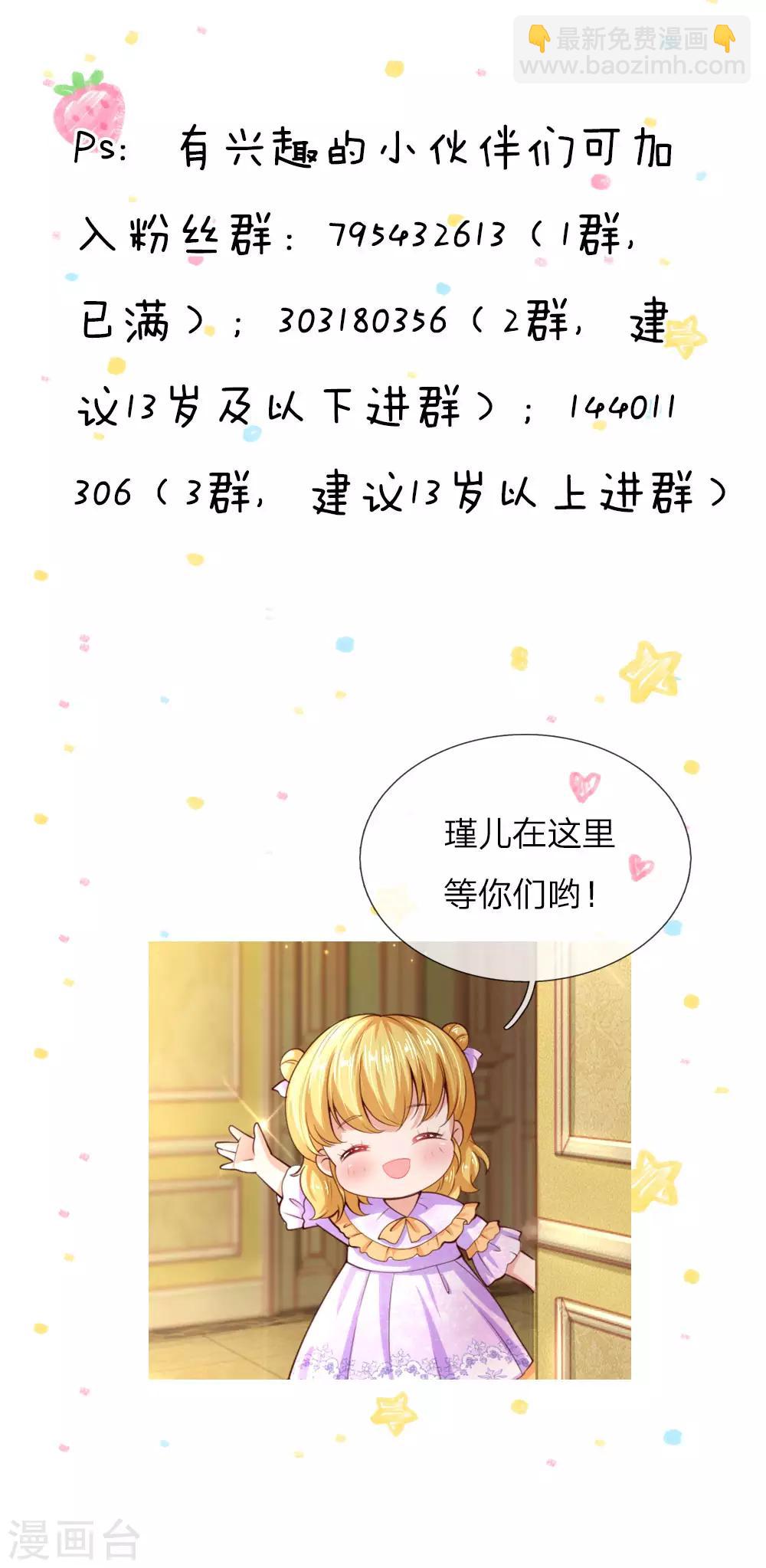 🍟某天成为王的女儿 第74话 四哥，你就安息吧 第23页