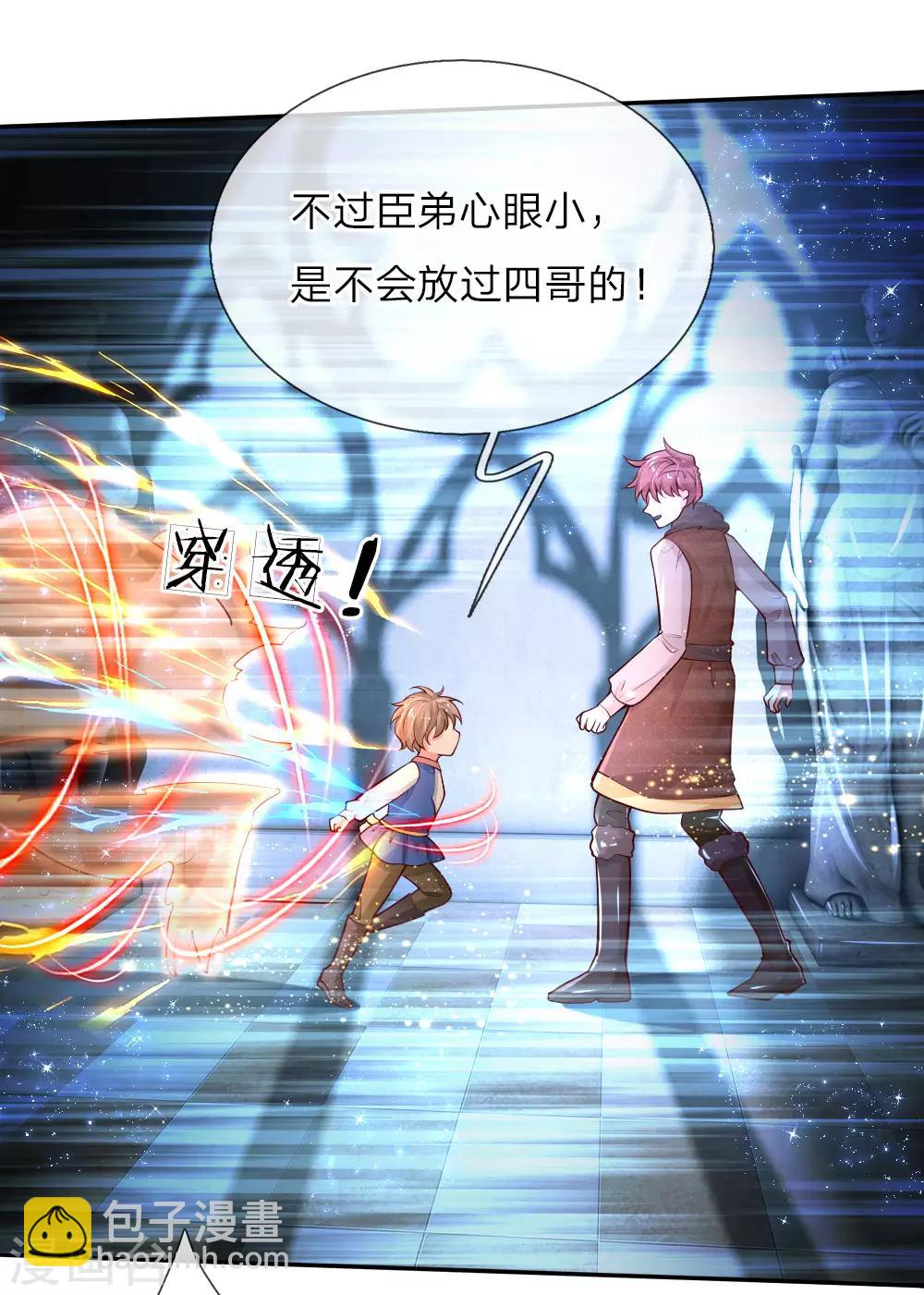 🍟某天成为王的女儿 第74话 四哥，你就安息吧 第5页