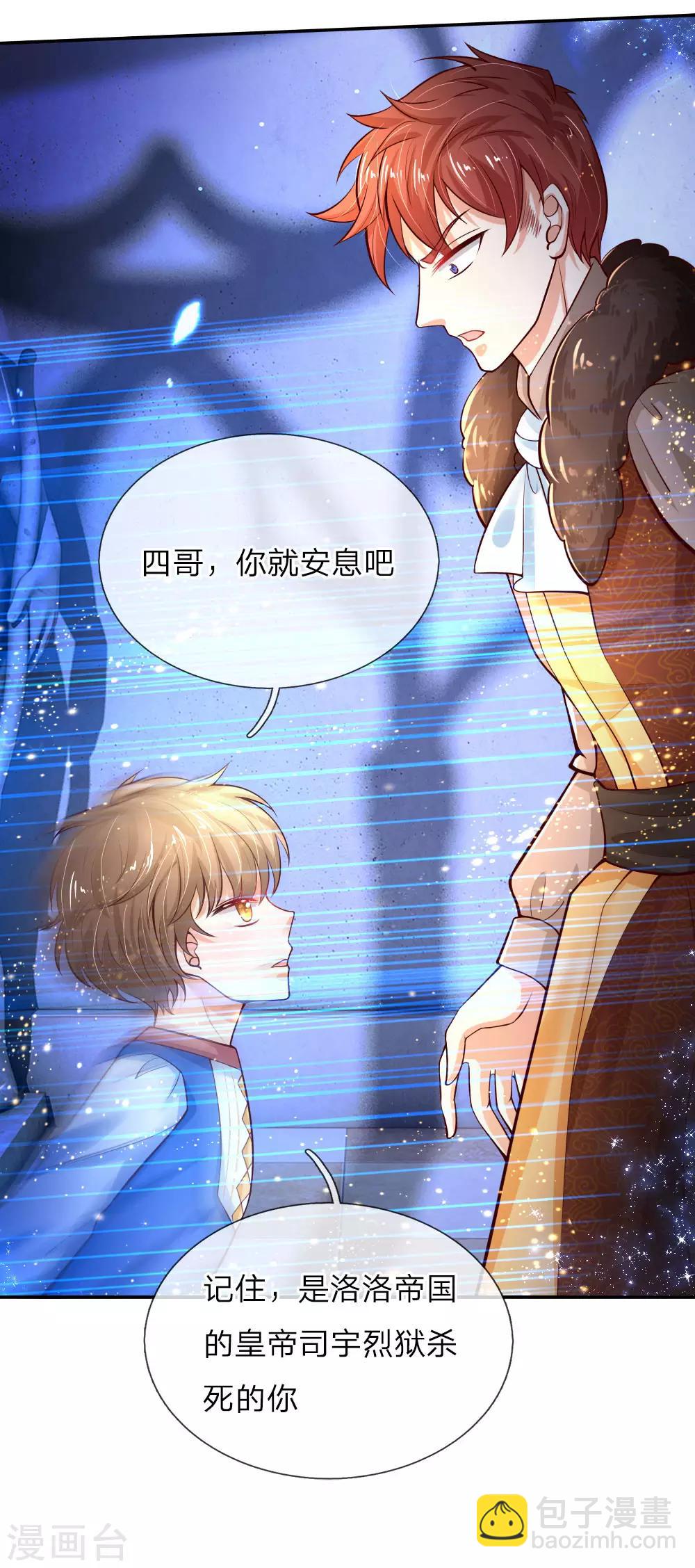 🍟某天成为王的女儿 第74话 四哥，你就安息吧 第7页