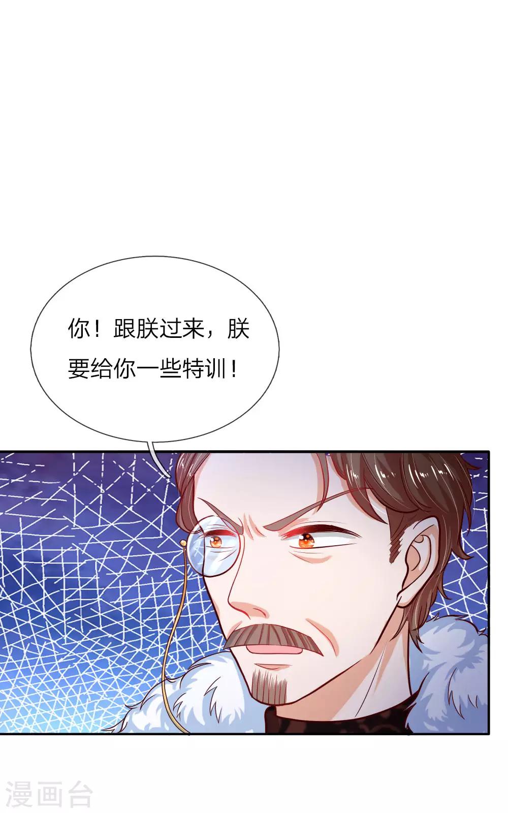 🍟某天成为王的女儿 第76话 掠夺魔法物 第1页