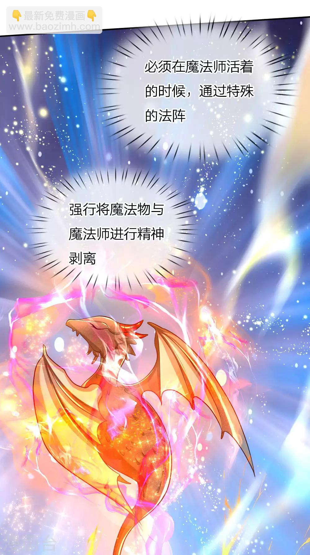 🍟某天成为王的女儿 第76话 掠夺魔法物 第10页