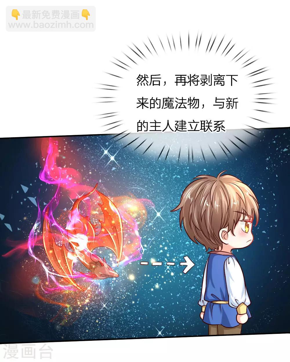 🍟某天成为王的女儿 第76话 掠夺魔法物 第13页