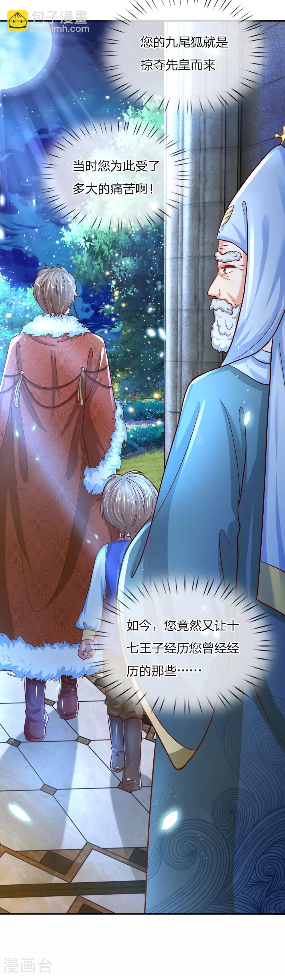 🍟某天成为王的女儿 第76话 掠夺魔法物 第16页