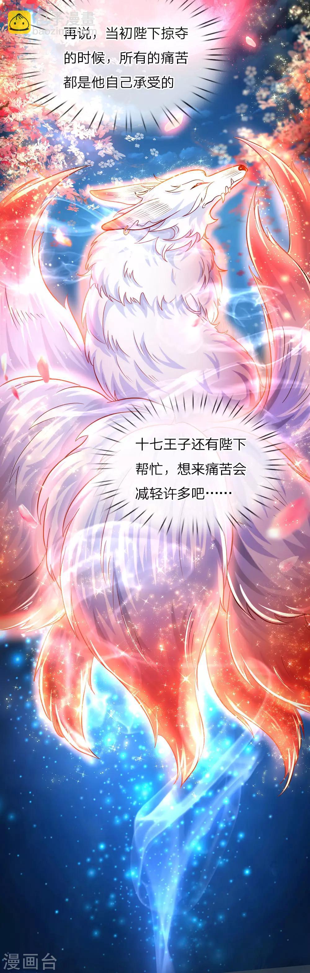 🍟某天成为王的女儿 第76话 掠夺魔法物 第18页