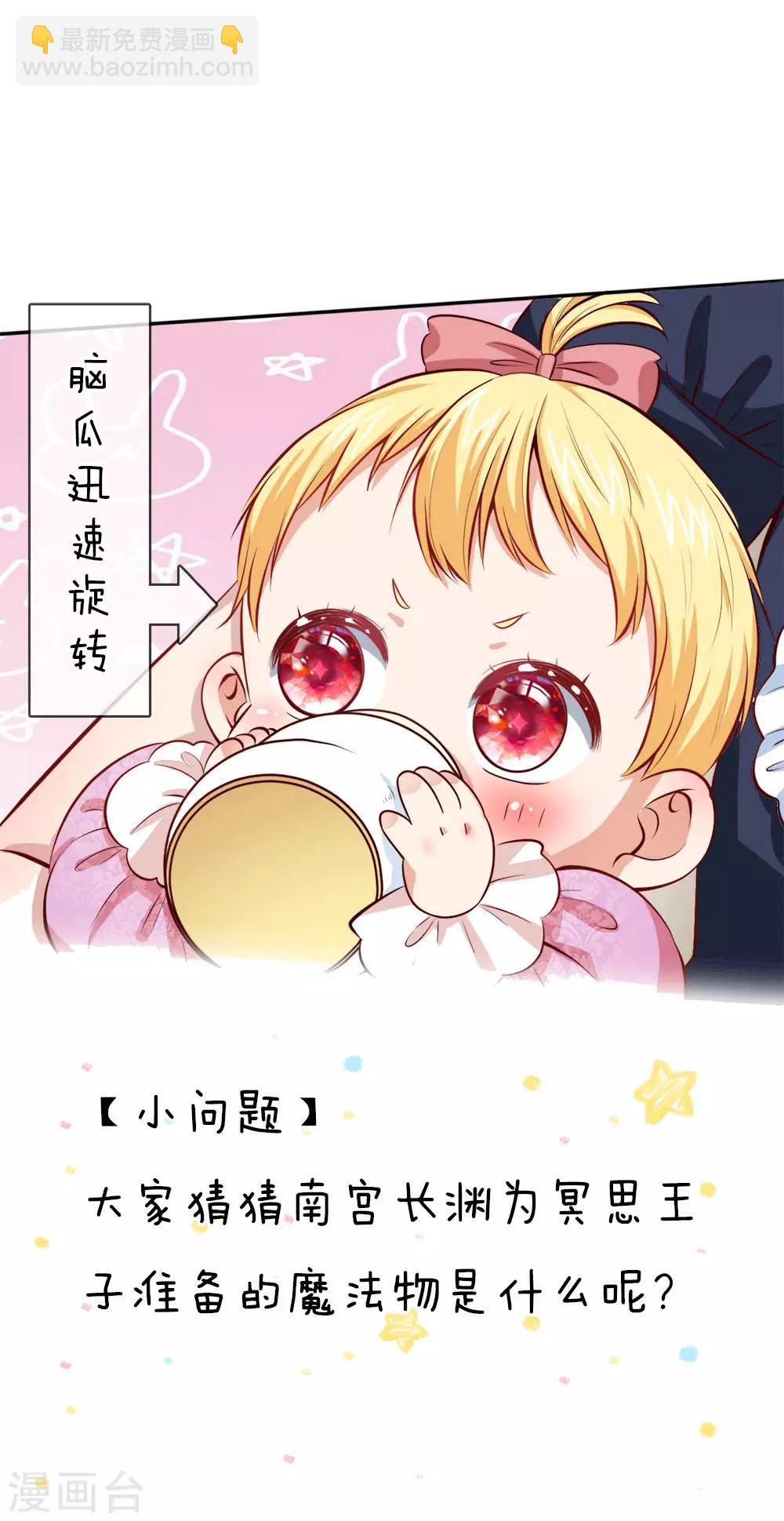 🍟某天成为王的女儿 第76话 掠夺魔法物 第19页