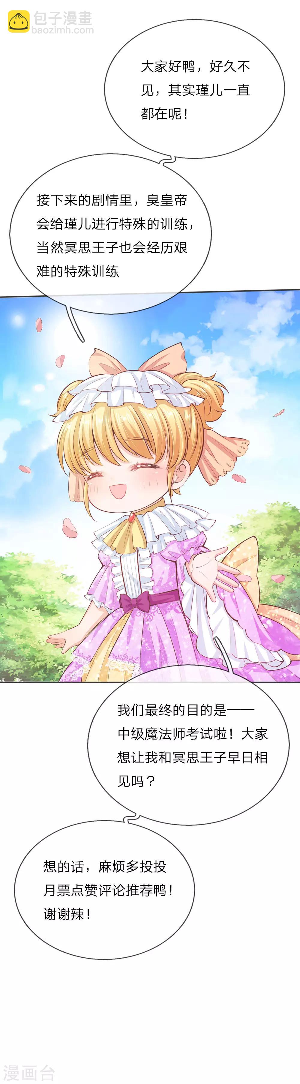 🍟某天成为王的女儿 第76话 掠夺魔法物 第20页