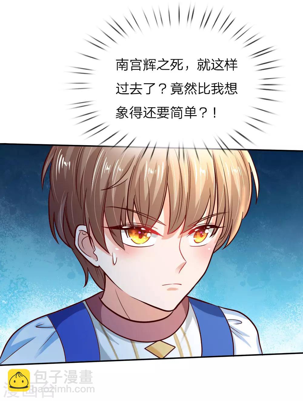 🍟某天成为王的女儿 第76话 掠夺魔法物 第3页