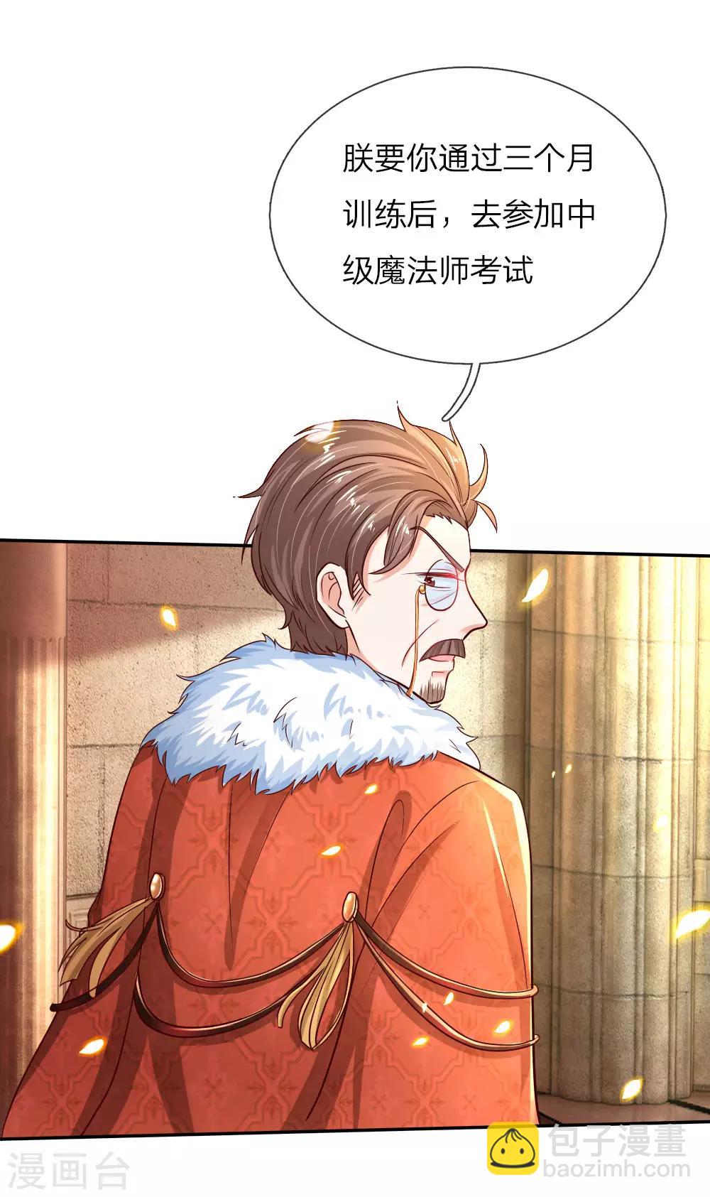 🍟某天成为王的女儿 第76话 掠夺魔法物 第4页