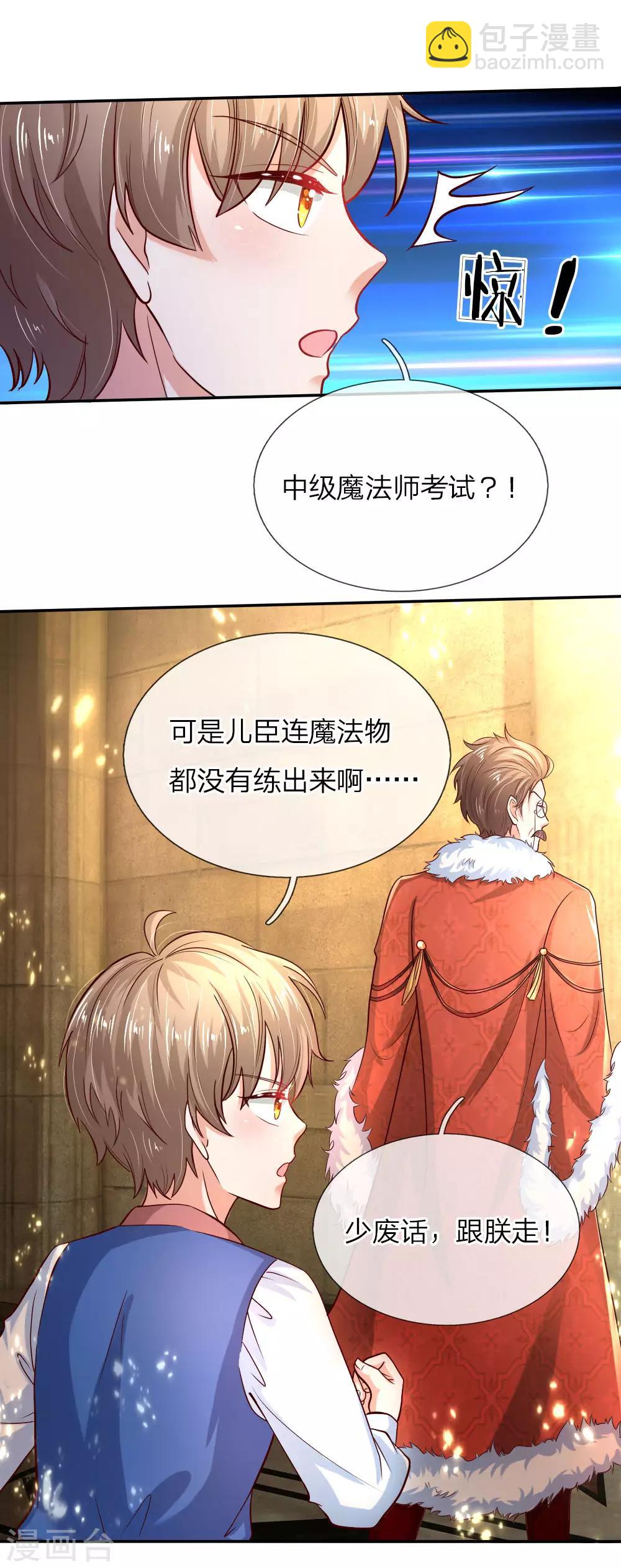 🍟某天成为王的女儿 第76话 掠夺魔法物 第5页