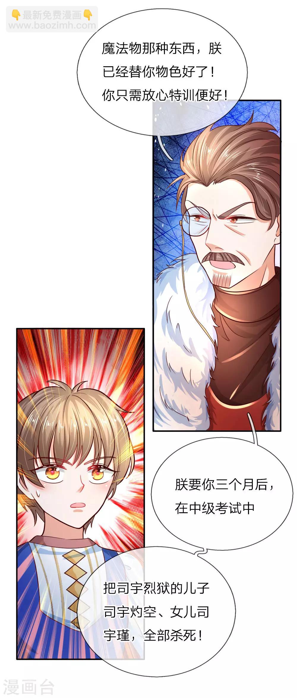 🍟某天成为王的女儿 第76话 掠夺魔法物 第6页