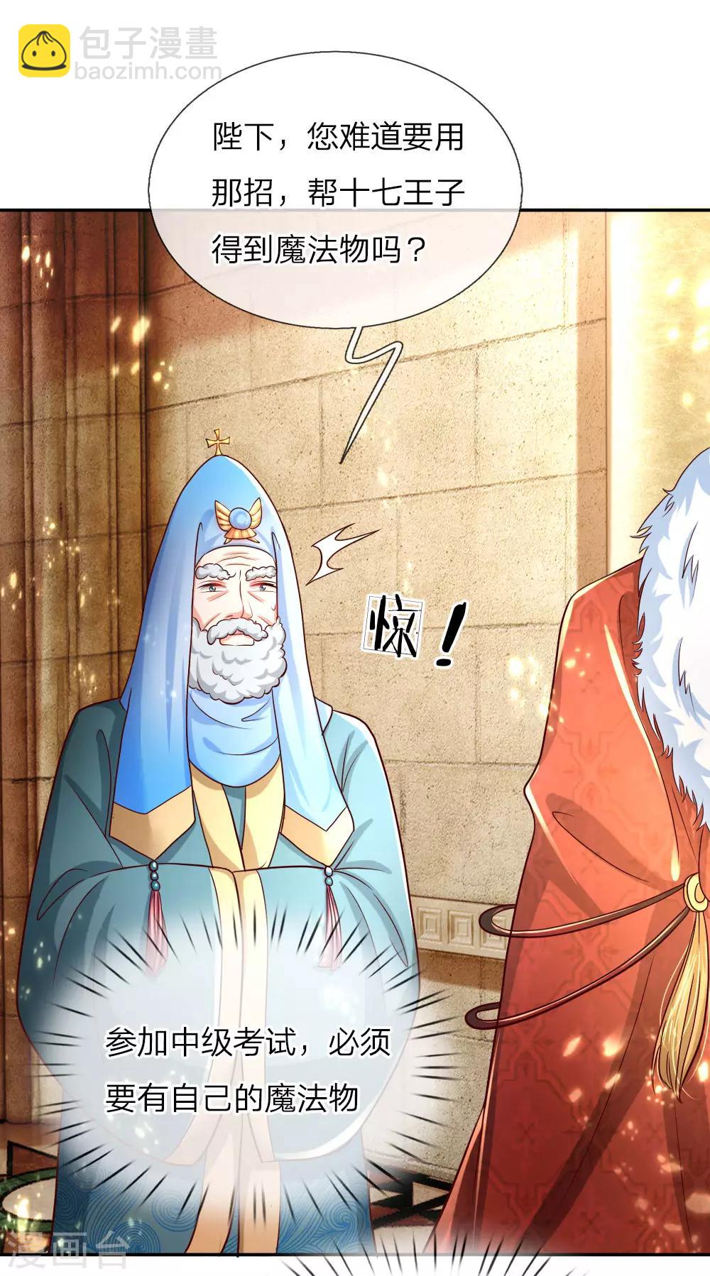🍟某天成为王的女儿 第76话 掠夺魔法物 第7页