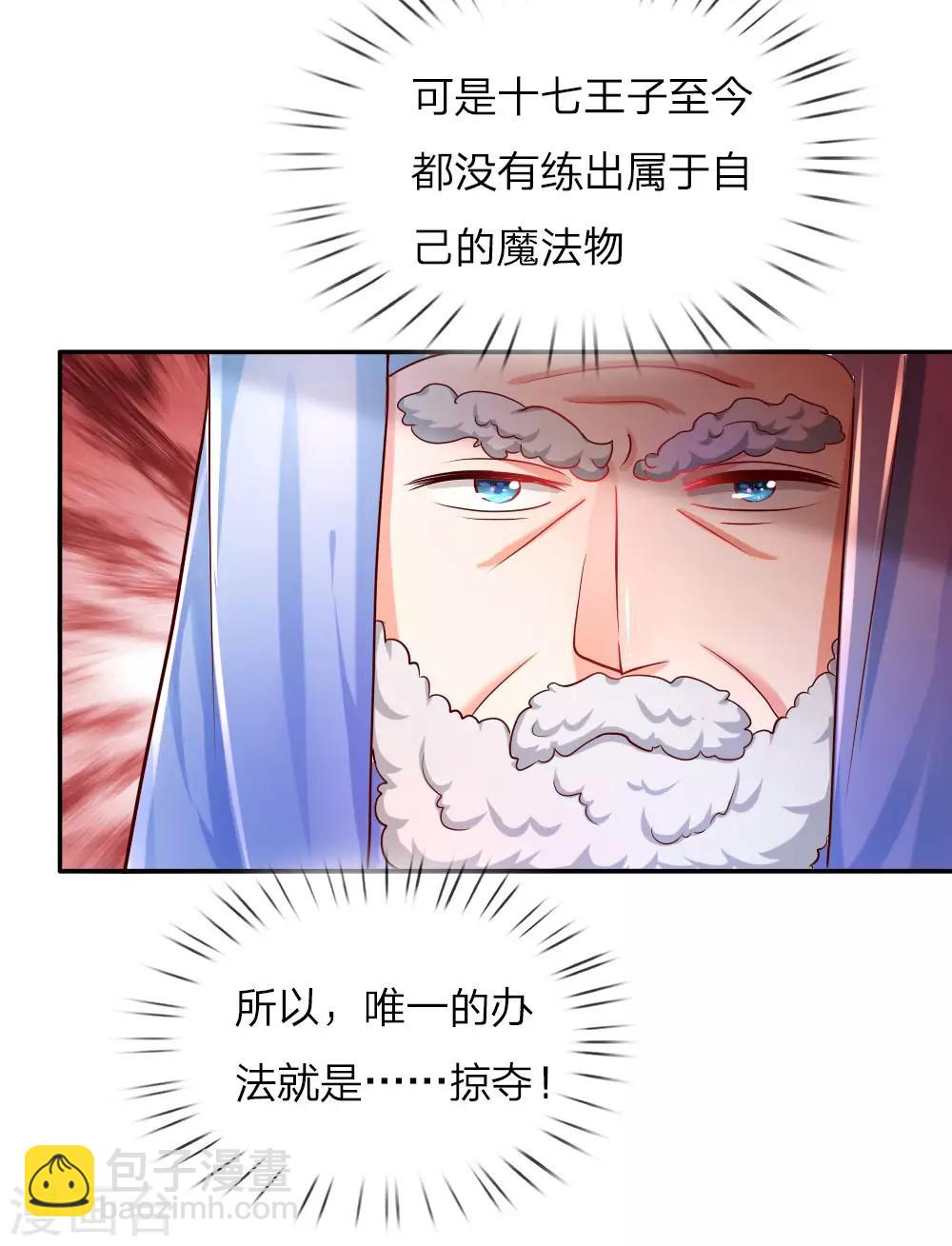 🍟某天成为王的女儿 第76话 掠夺魔法物 第8页