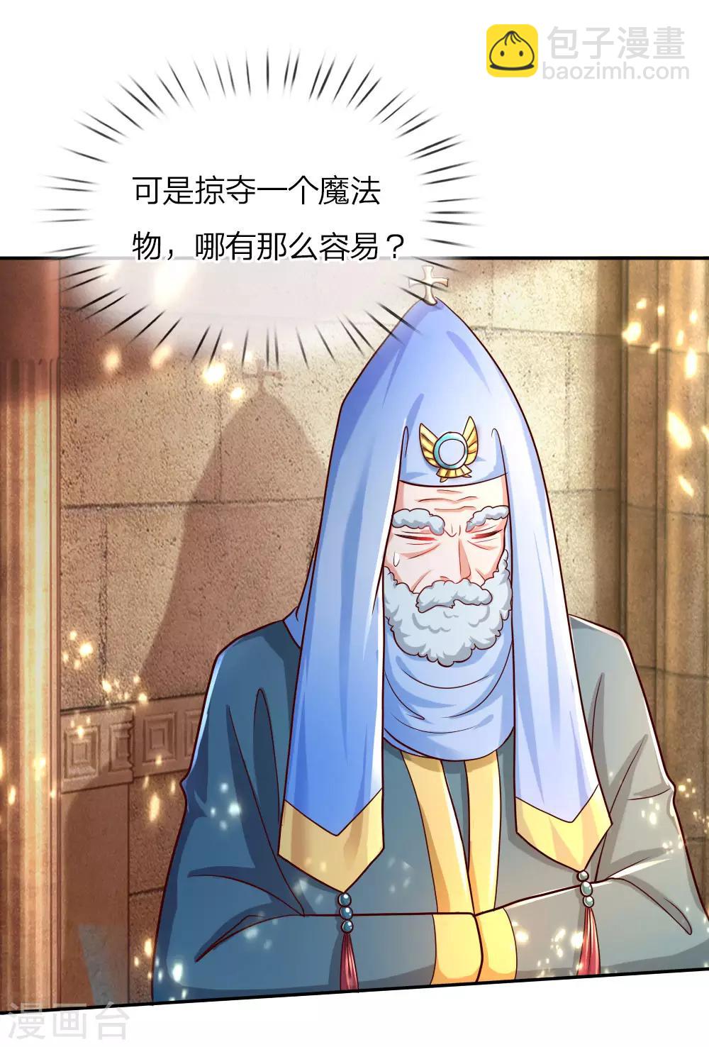 🍟某天成为王的女儿 第76话 掠夺魔法物 第9页