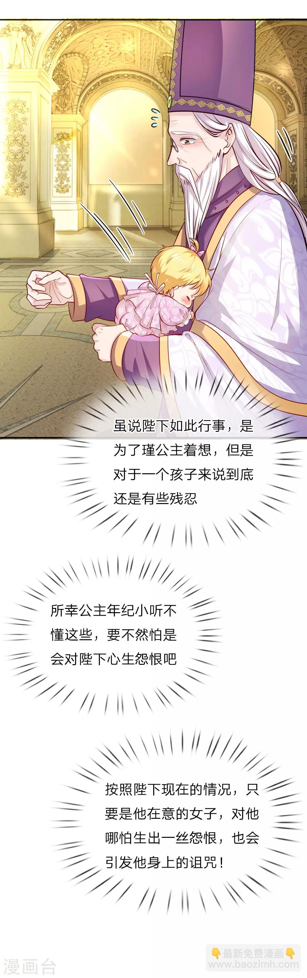 🍟某天成为王的女儿 第9话 诅咒 第10页