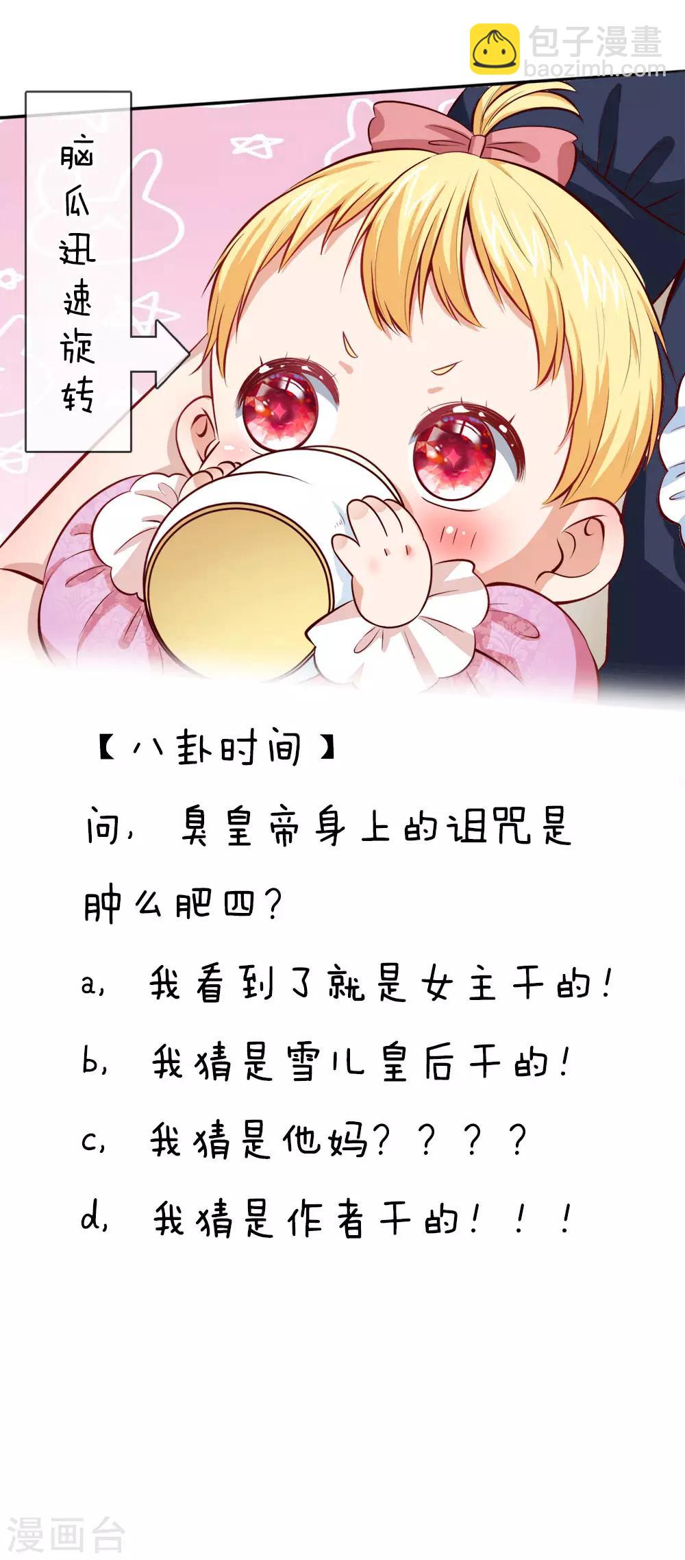 🍟某天成为王的女儿 第9话 诅咒 第17页