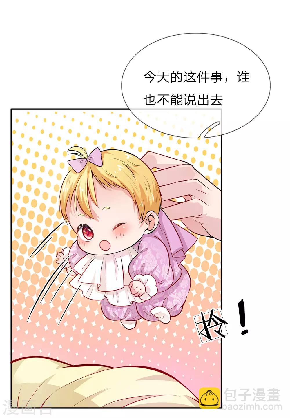 🍟某天成为王的女儿 第9话 诅咒 第6页