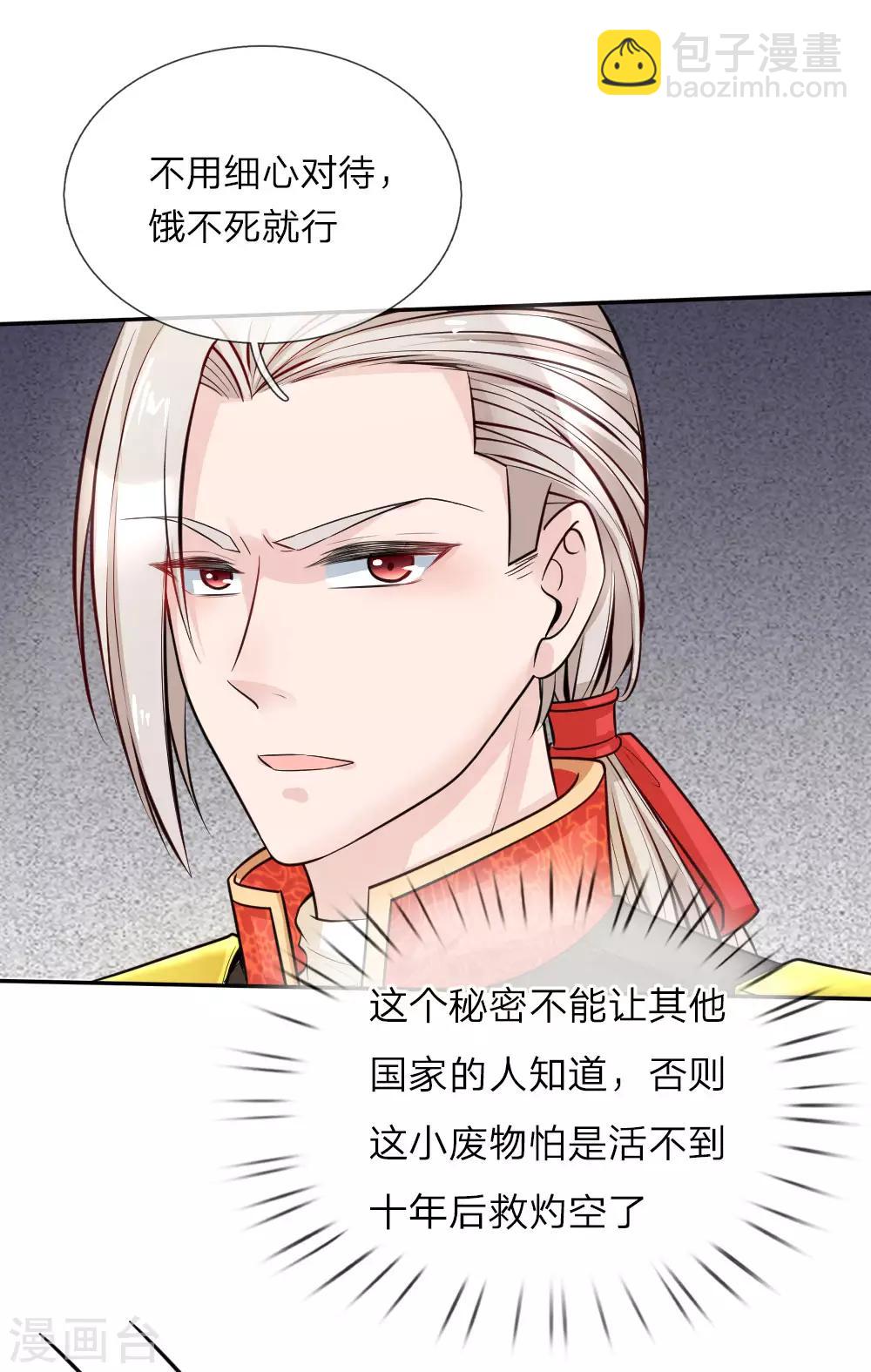 🍟某天成为王的女儿 第9话 诅咒 第8页