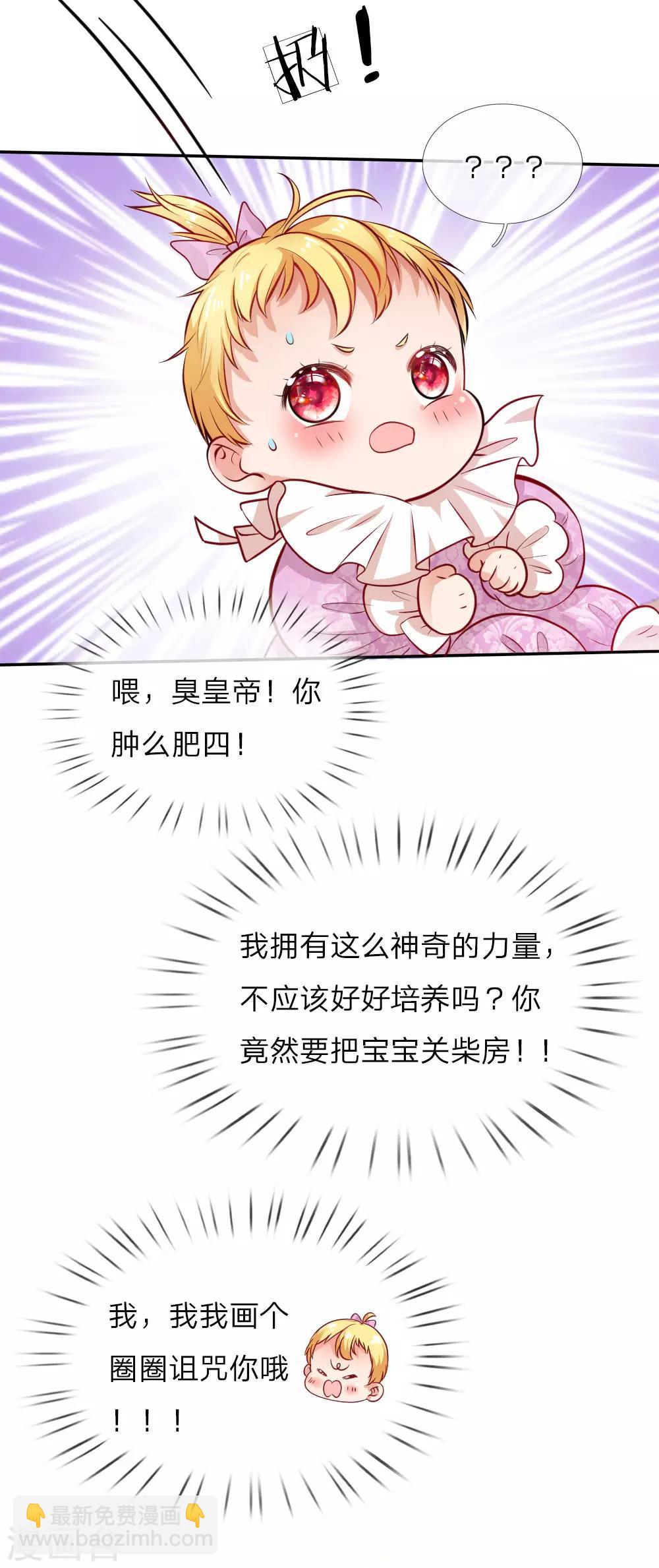 🍟某天成为王的女儿 第9话 诅咒 第9页