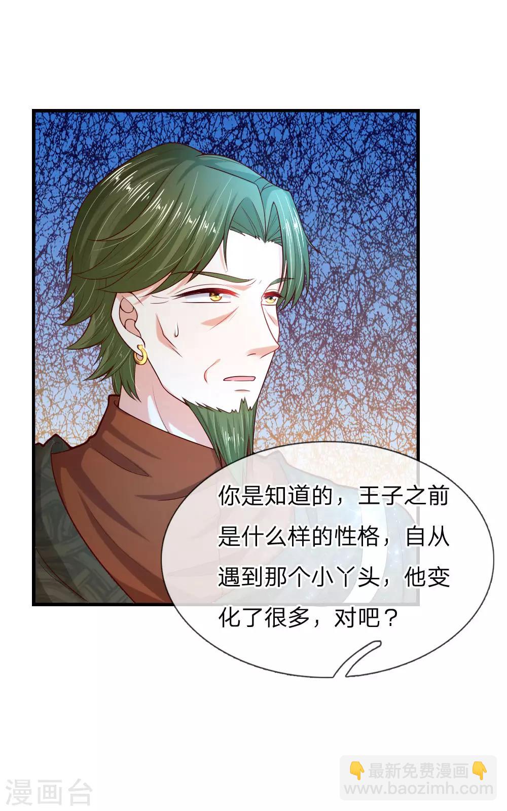 🍟某天成为王的女儿 第78话 伊卡凡万的诡计 第15页