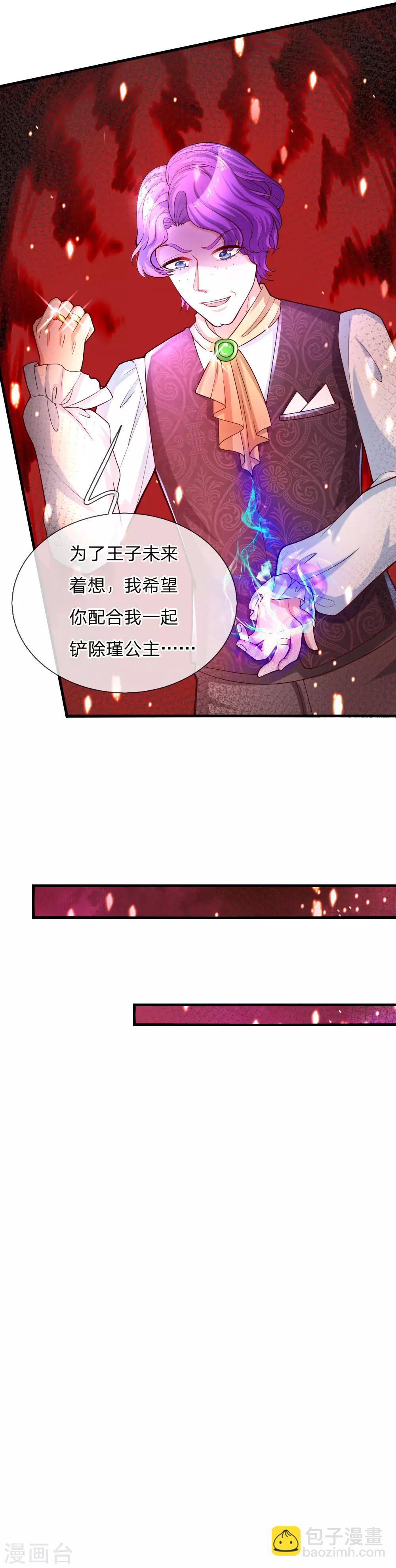 🍟某天成为王的女儿 第78话 伊卡凡万的诡计 第18页
