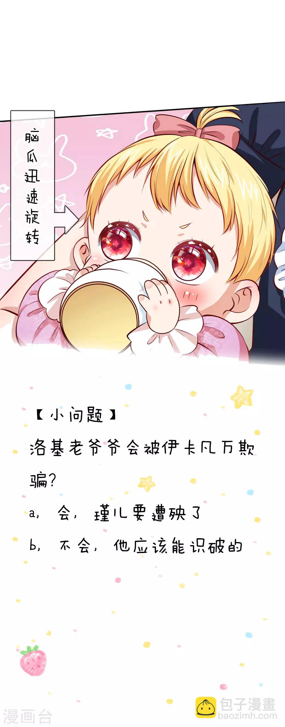 🍟某天成为王的女儿 第78话 伊卡凡万的诡计 第19页