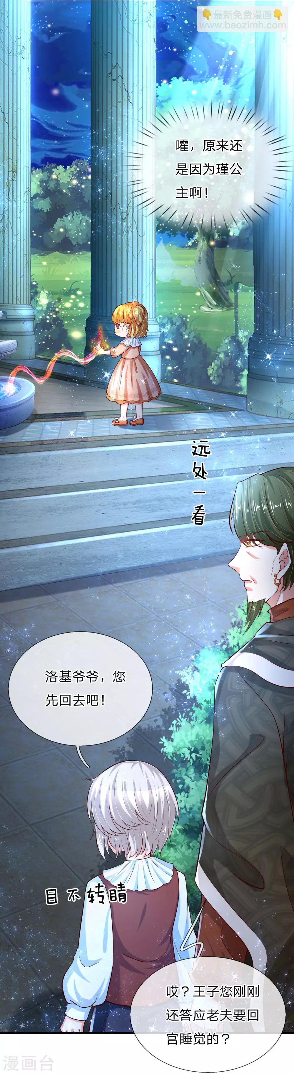 🍟某天成为王的女儿 第78话 伊卡凡万的诡计 第5页