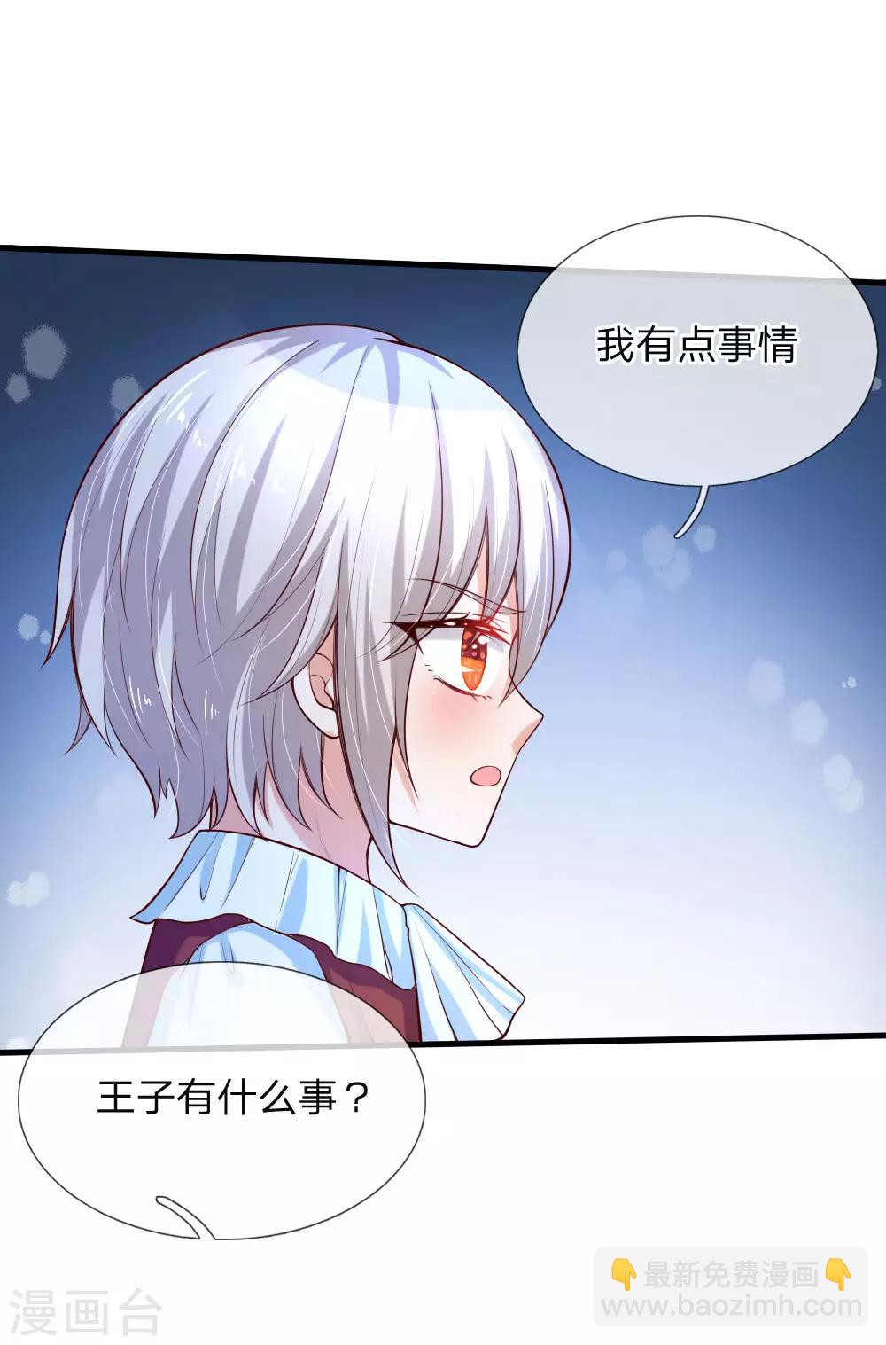 🍟某天成为王的女儿 第78话 伊卡凡万的诡计 第6页