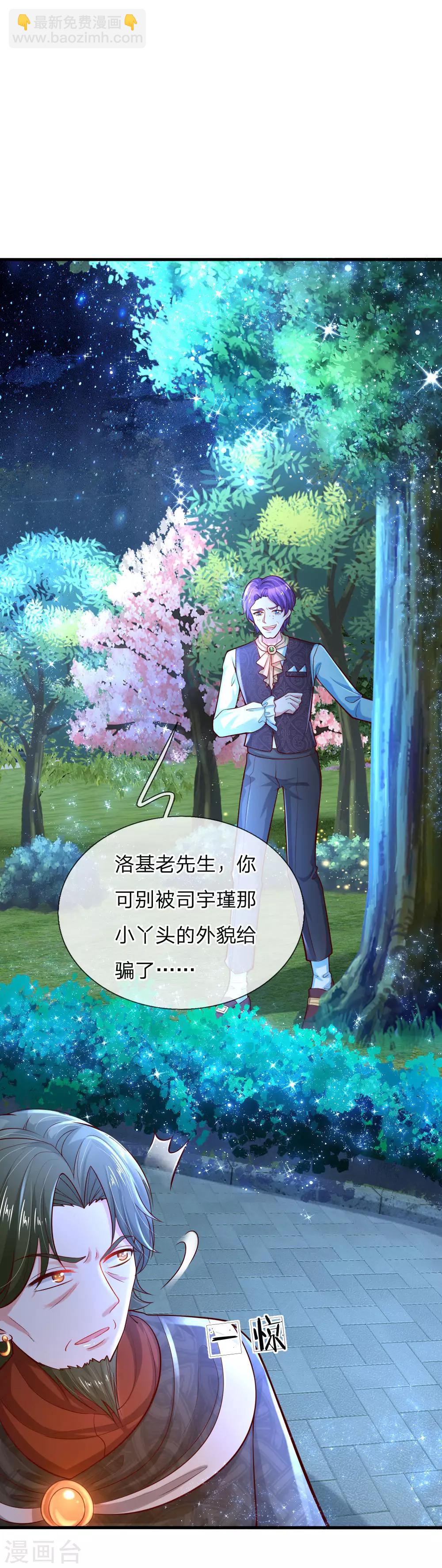🍟某天成为王的女儿 第78话 伊卡凡万的诡计 第9页