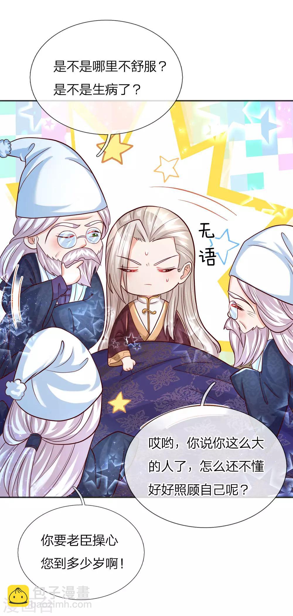 🍟某天成为王的女儿 第80话 忧心的罗塔老爷爷 第11页