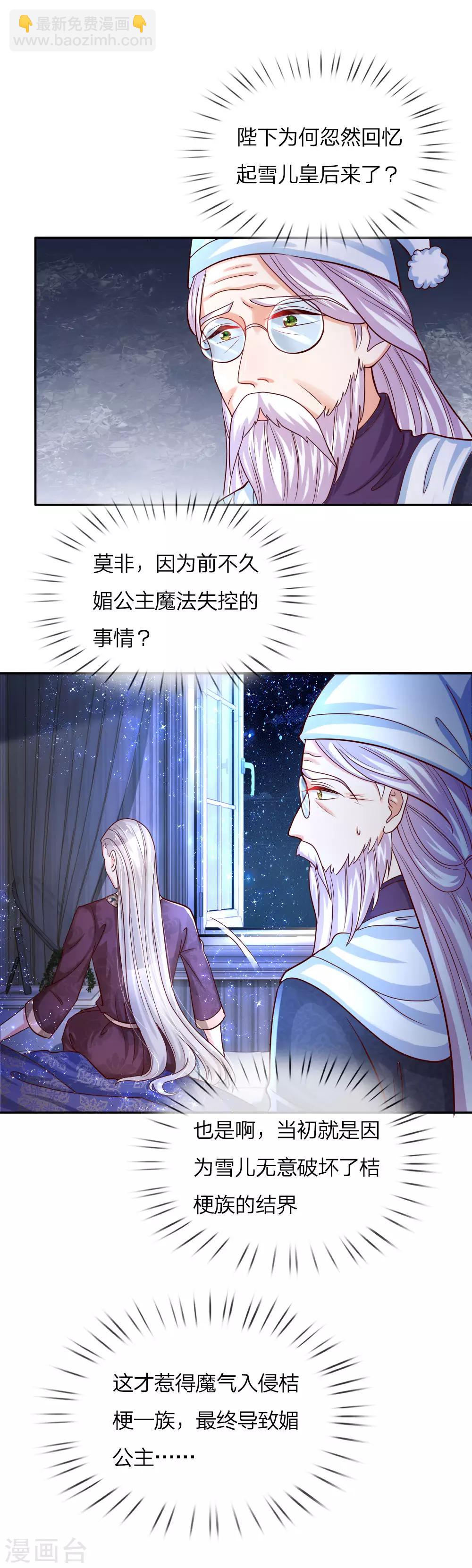 🍟某天成为王的女儿 第80话 忧心的罗塔老爷爷 第13页