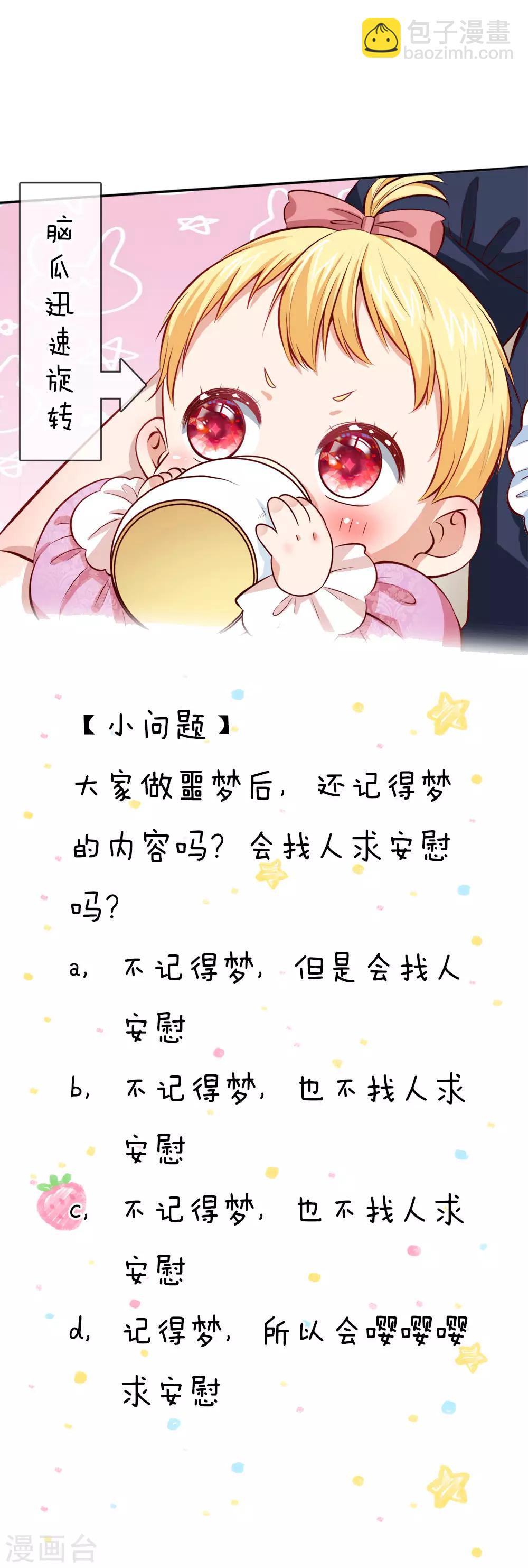 🍟某天成为王的女儿 第80话 忧心的罗塔老爷爷 第21页
