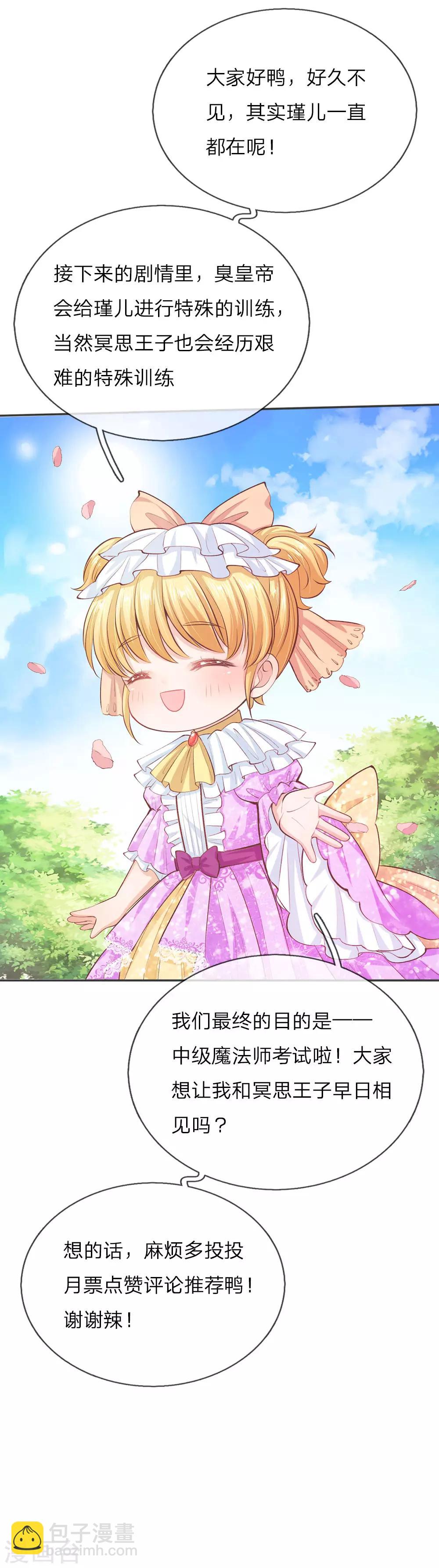 🍟某天成为王的女儿 第80话 忧心的罗塔老爷爷 第22页