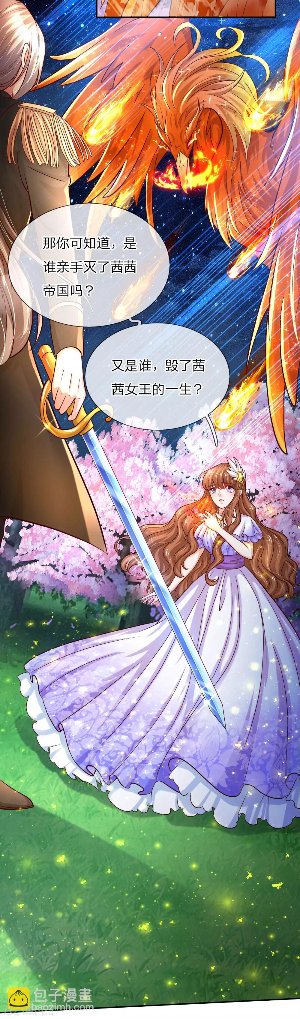 🍟某天成为王的女儿 第80话 忧心的罗塔老爷爷 第5页