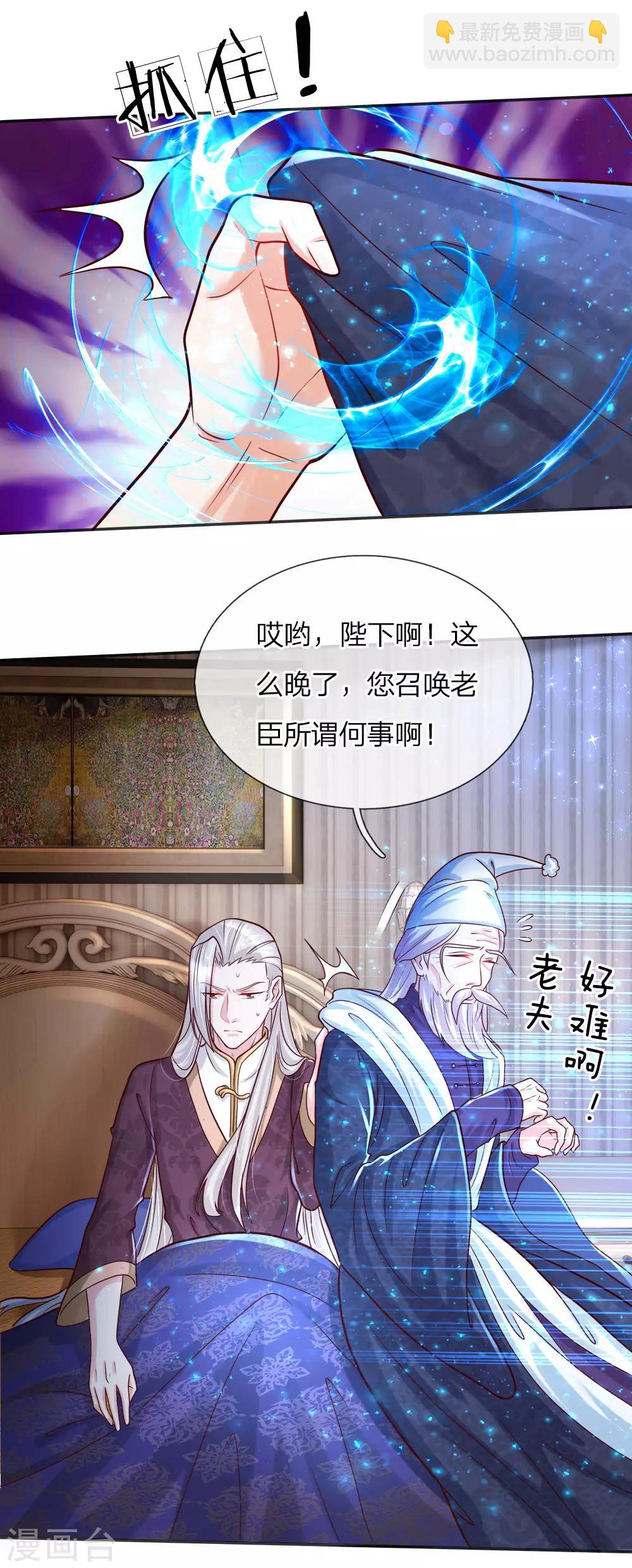 🍟某天成为王的女儿 第80话 忧心的罗塔老爷爷 第9页