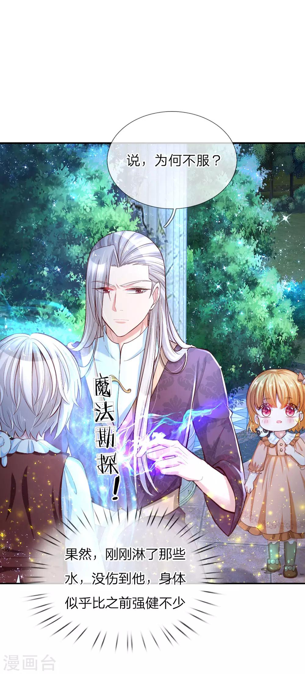 🍟某天成为王的女儿 第82话 朕要惩罚司宇瑾 第1页