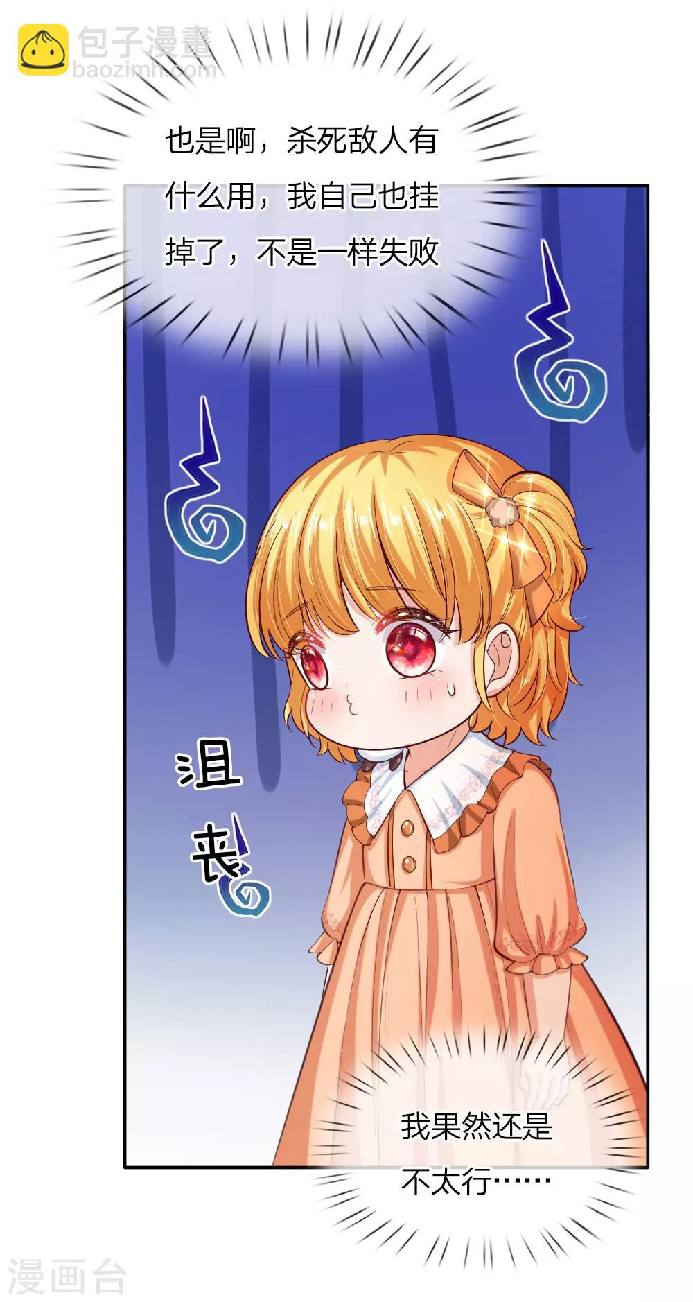 🍟某天成为王的女儿 第82话 朕要惩罚司宇瑾 第10页