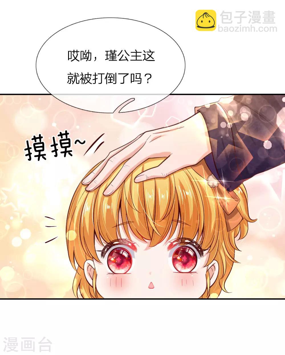 🍟某天成为王的女儿 第82话 朕要惩罚司宇瑾 第11页