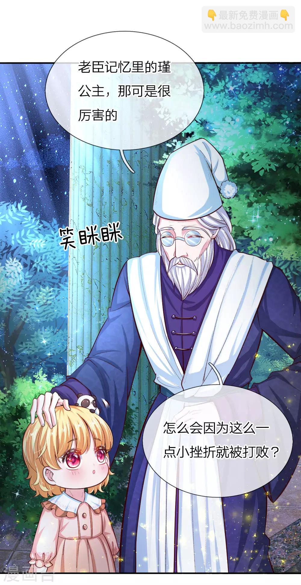 🍟某天成为王的女儿 第82话 朕要惩罚司宇瑾 第12页