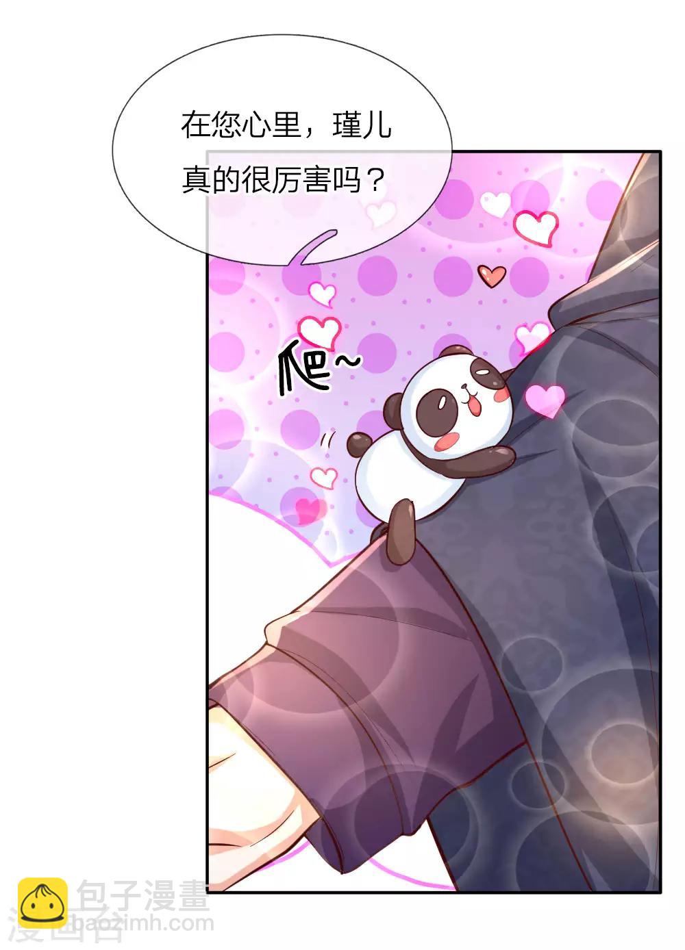 🍟某天成为王的女儿 第82话 朕要惩罚司宇瑾 第14页