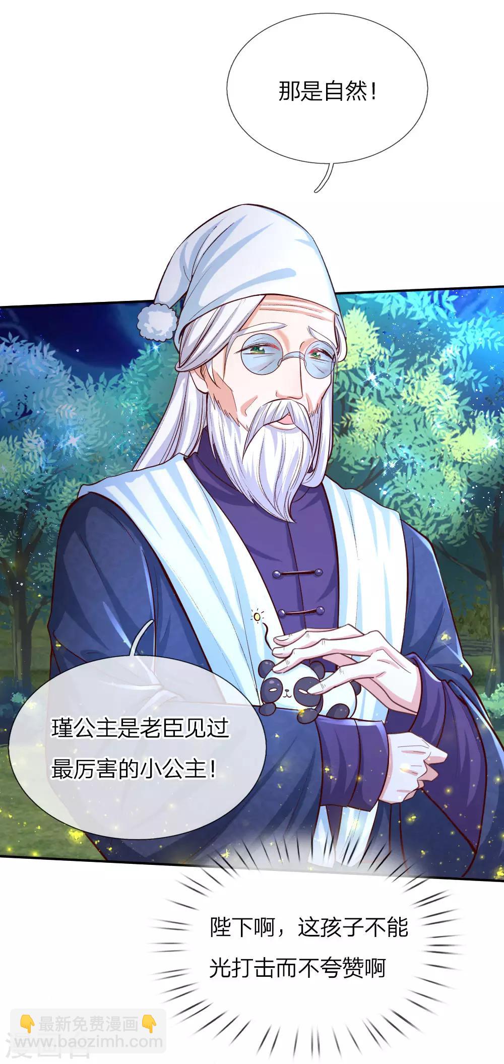🍟某天成为王的女儿 第82话 朕要惩罚司宇瑾 第15页
