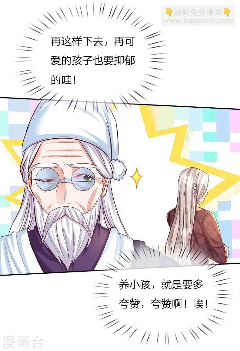 🍟某天成为王的女儿 第82话 朕要惩罚司宇瑾 第16页