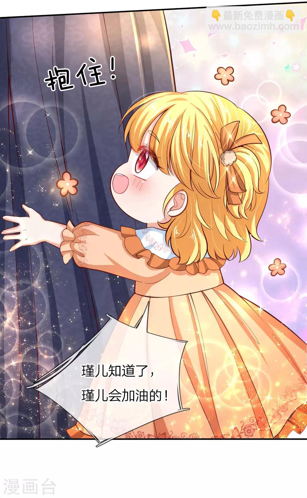 🍟某天成为王的女儿 第82话 朕要惩罚司宇瑾 第17页