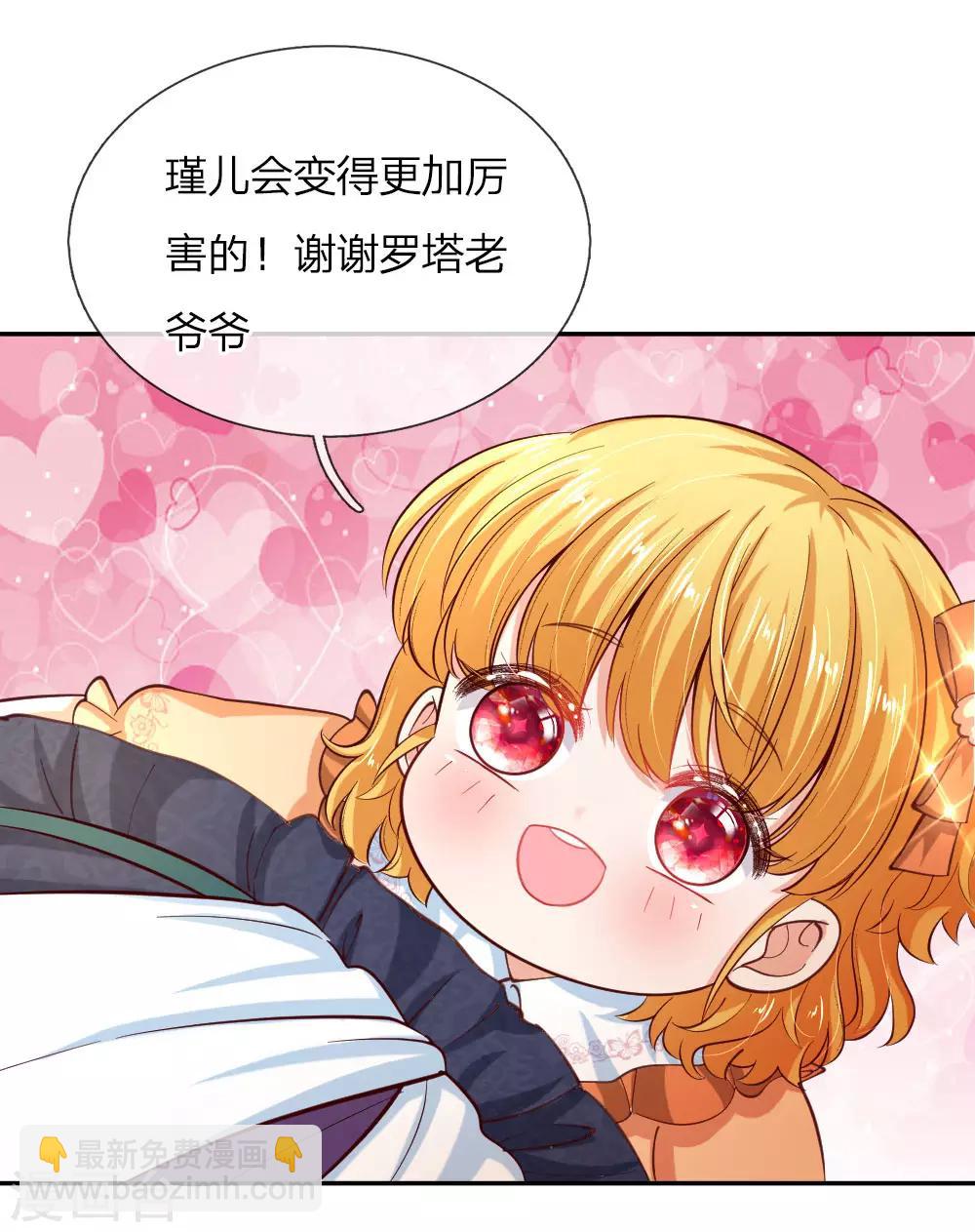 🍟某天成为王的女儿 第82话 朕要惩罚司宇瑾 第18页