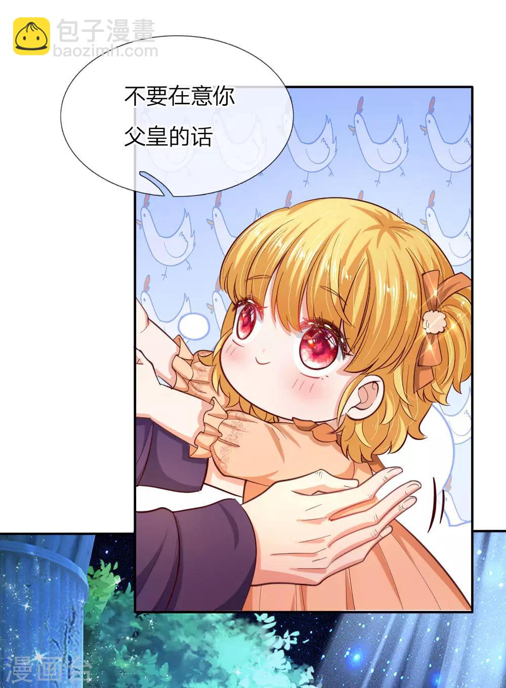 🍟某天成为王的女儿 第82话 朕要惩罚司宇瑾 第19页
