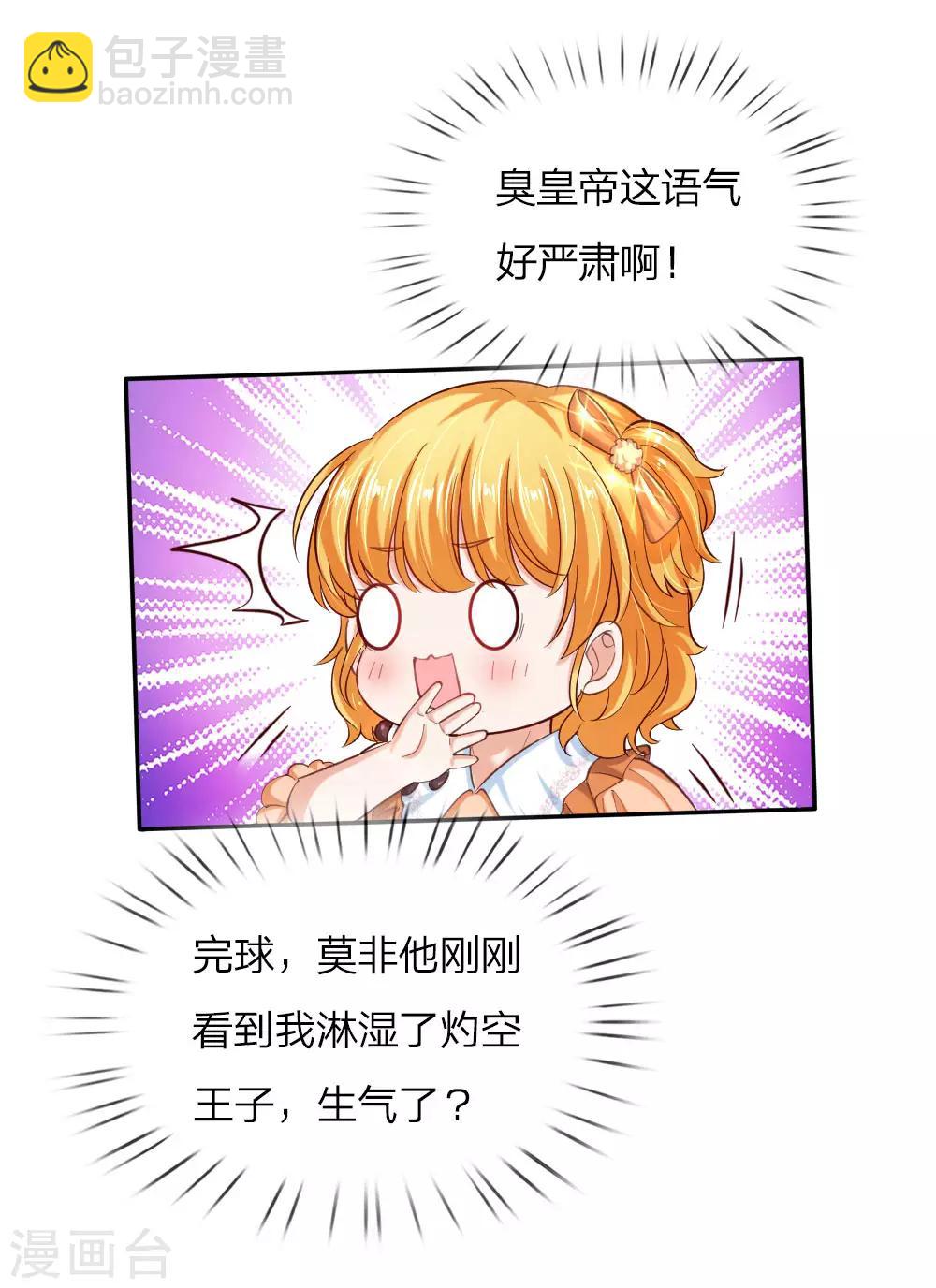 🍟某天成为王的女儿 第82话 朕要惩罚司宇瑾 第2页