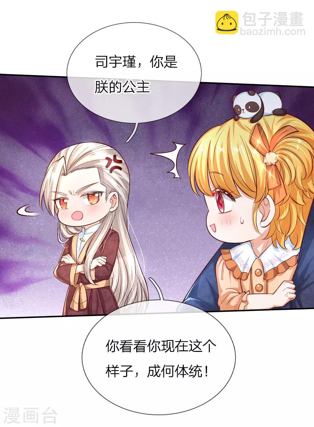 🍟某天成为王的女儿 第82话 朕要惩罚司宇瑾 第21页