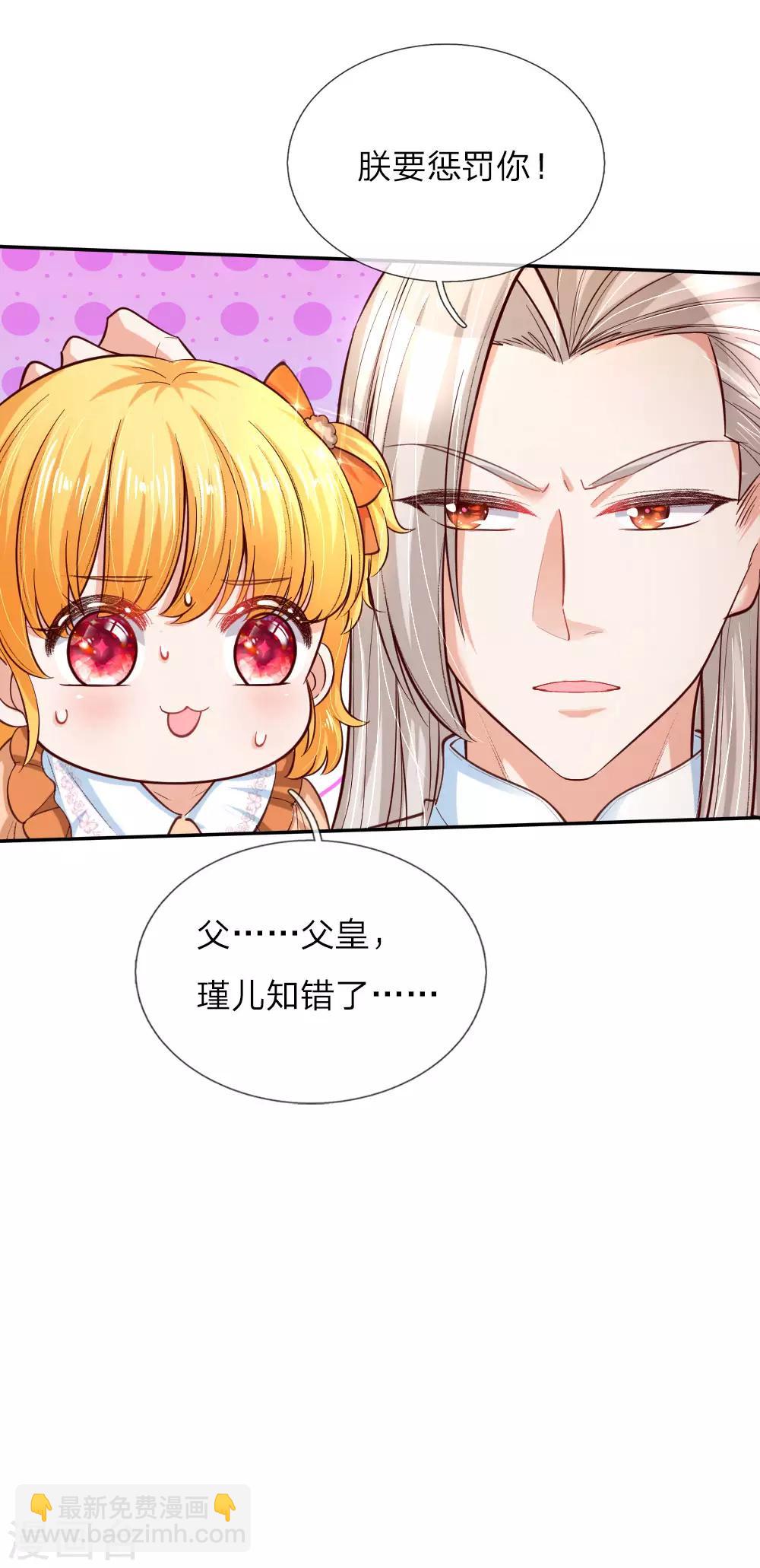 🍟某天成为王的女儿 第82话 朕要惩罚司宇瑾 第24页