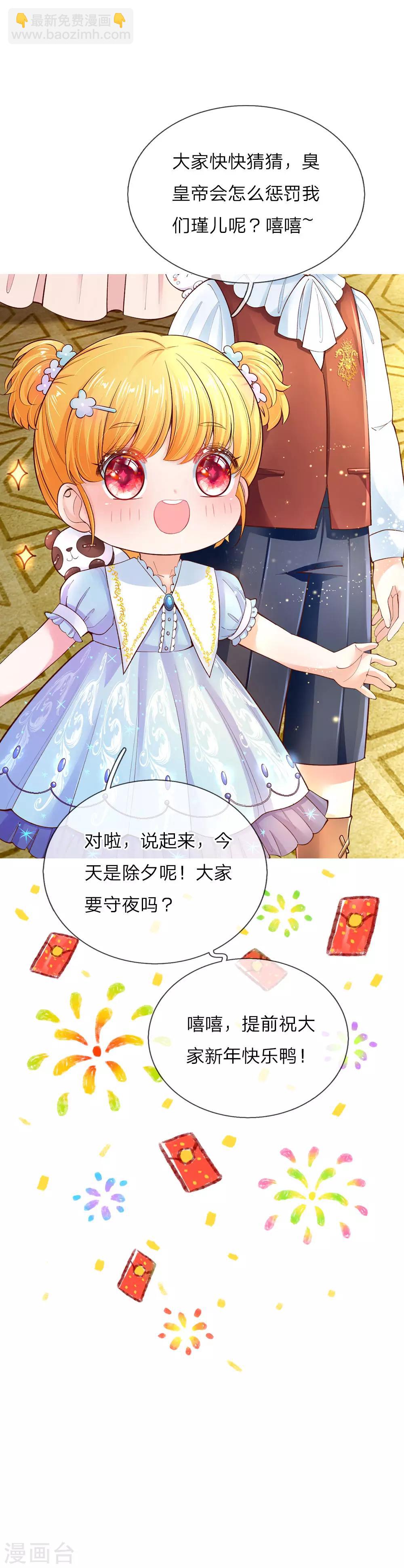🍟某天成为王的女儿 第82话 朕要惩罚司宇瑾 第25页
