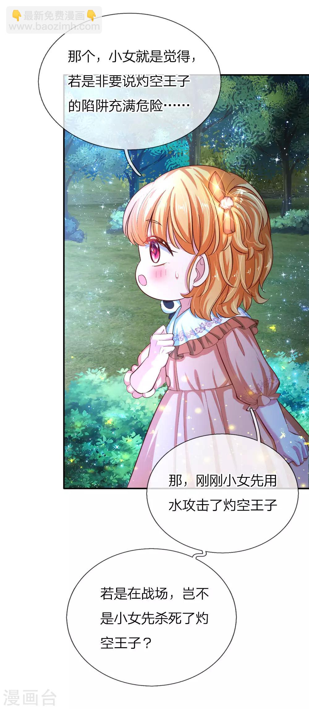🍟某天成为王的女儿 第82话 朕要惩罚司宇瑾 第3页